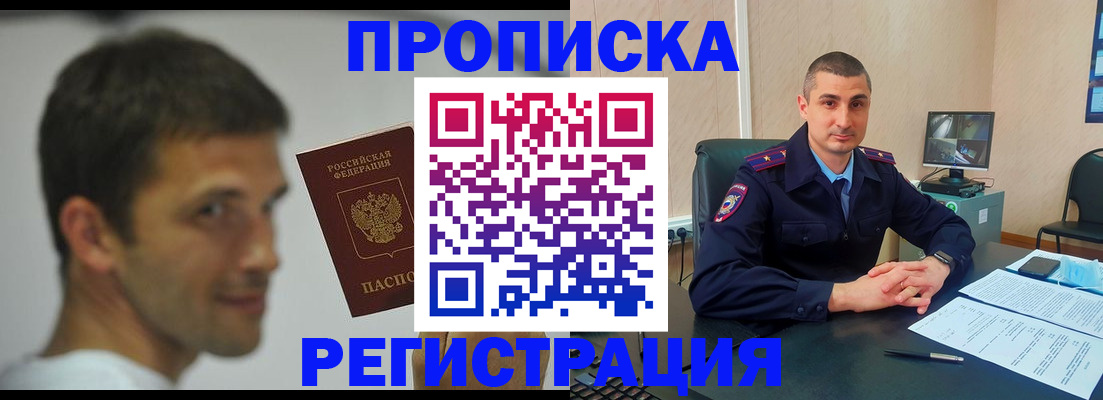 временная регистрация адрес в Майском