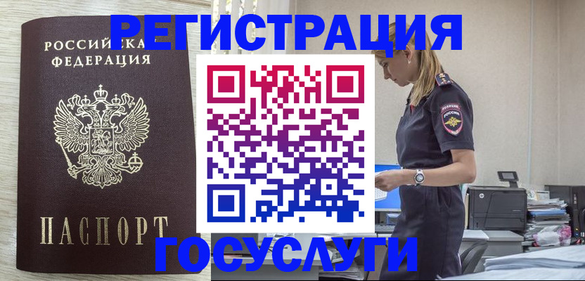 временная регистрация купить в Майском