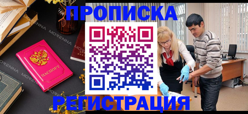 купить прописку в Майском